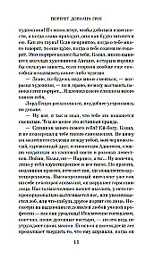 Портрет Дориана Грея